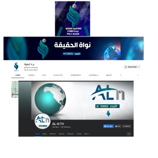 Nujaba’s various names on different platforms. Top logo: Original Branding, middle: YouTube Channel name, bottom: Facebook page.