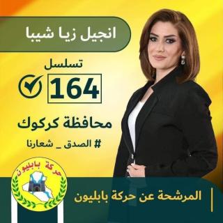 Angail Zaya Shiba, Babiliyoun's candidate for Kirkuk