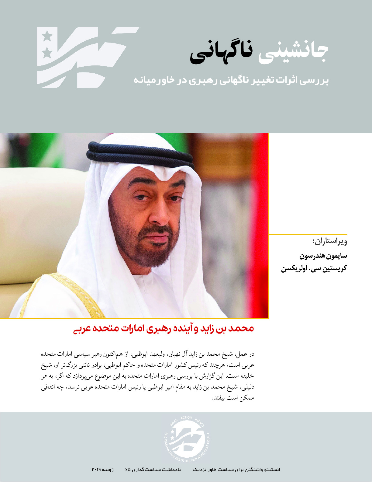 MbZ and Future Leadership UAE - Persian edition.pdf