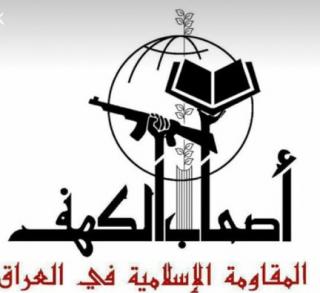 Ashab al-Kahf logo