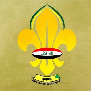 Imam Hussein Scouts Association logo