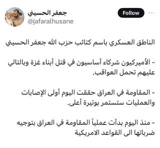 Jaafar al-Husseini announces first new KH strikes on the US
