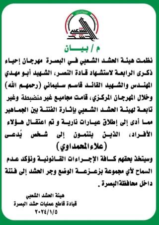 PMF in Basra statement against Kataib Al-Imam Ali, Jan 2024