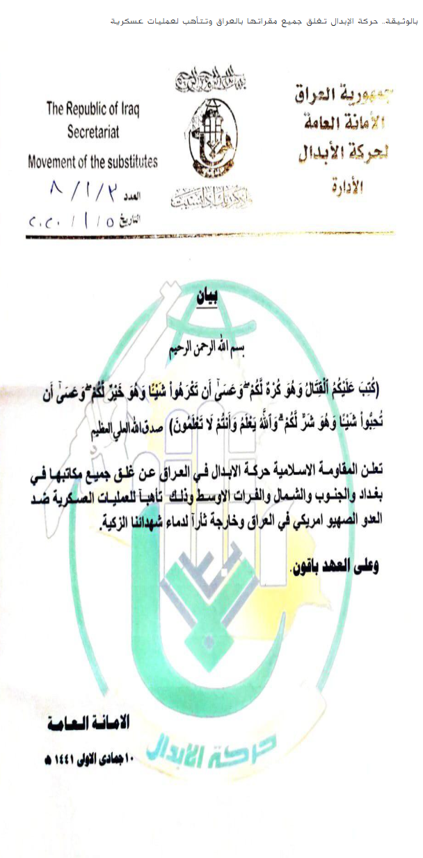 June 2020, Harakat al-Abdal threat versus Zionist and American enemies in Iraq and outside