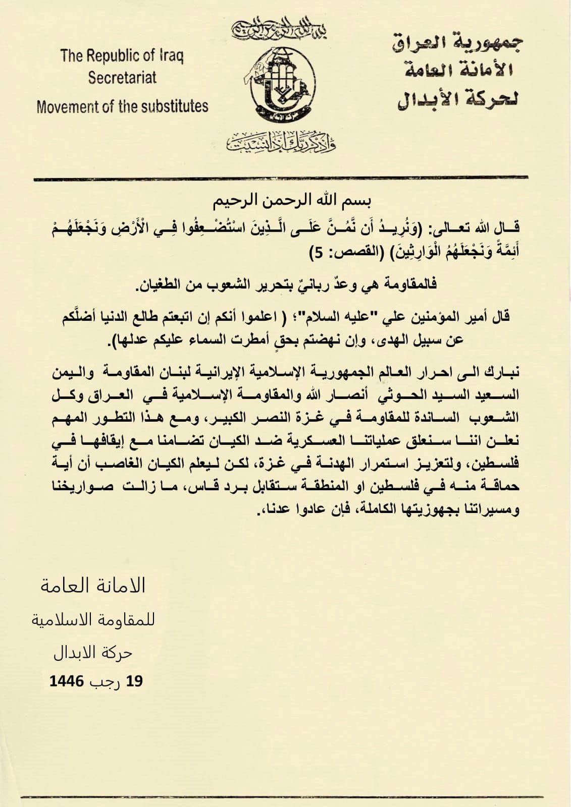 Jan 2025 statement by Harakat al-Abdal threatening drone and missile attacks on Israel