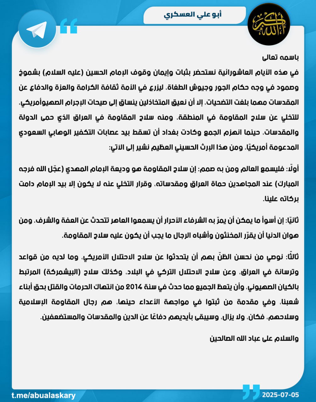 Abu Ali Al-Askari's backlash on Moqtada al-Sadr, July 5, 2025