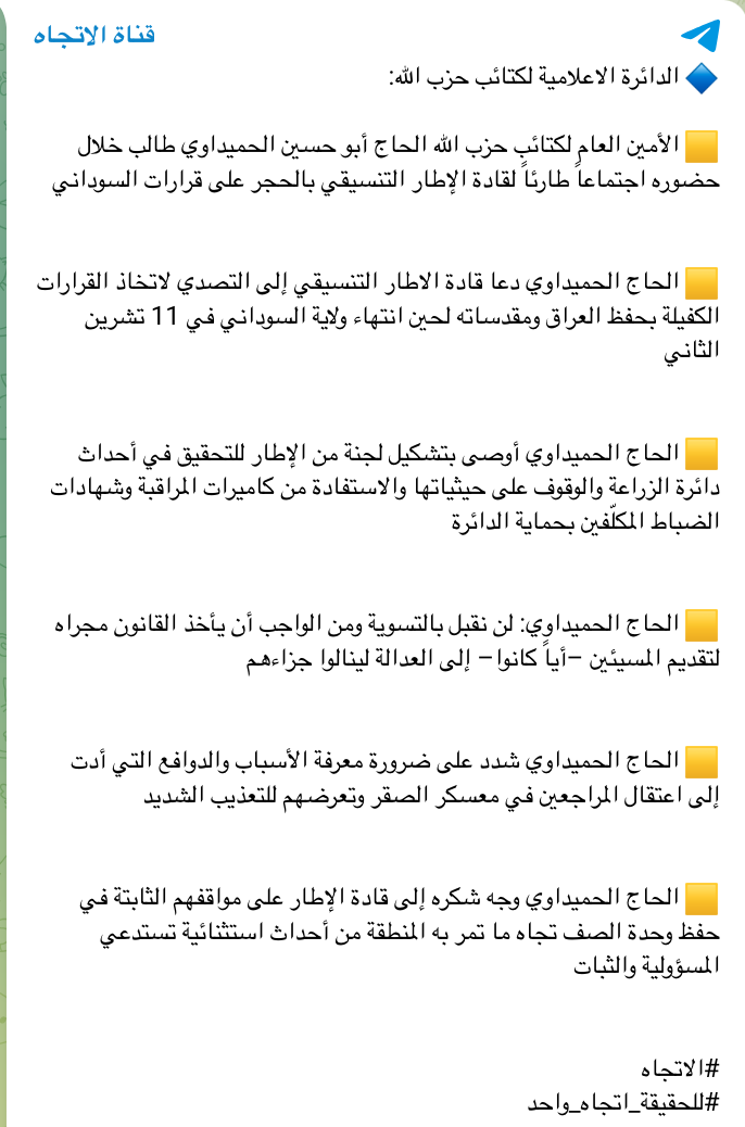 Kataib Hezbollah statement on August 6, 2025