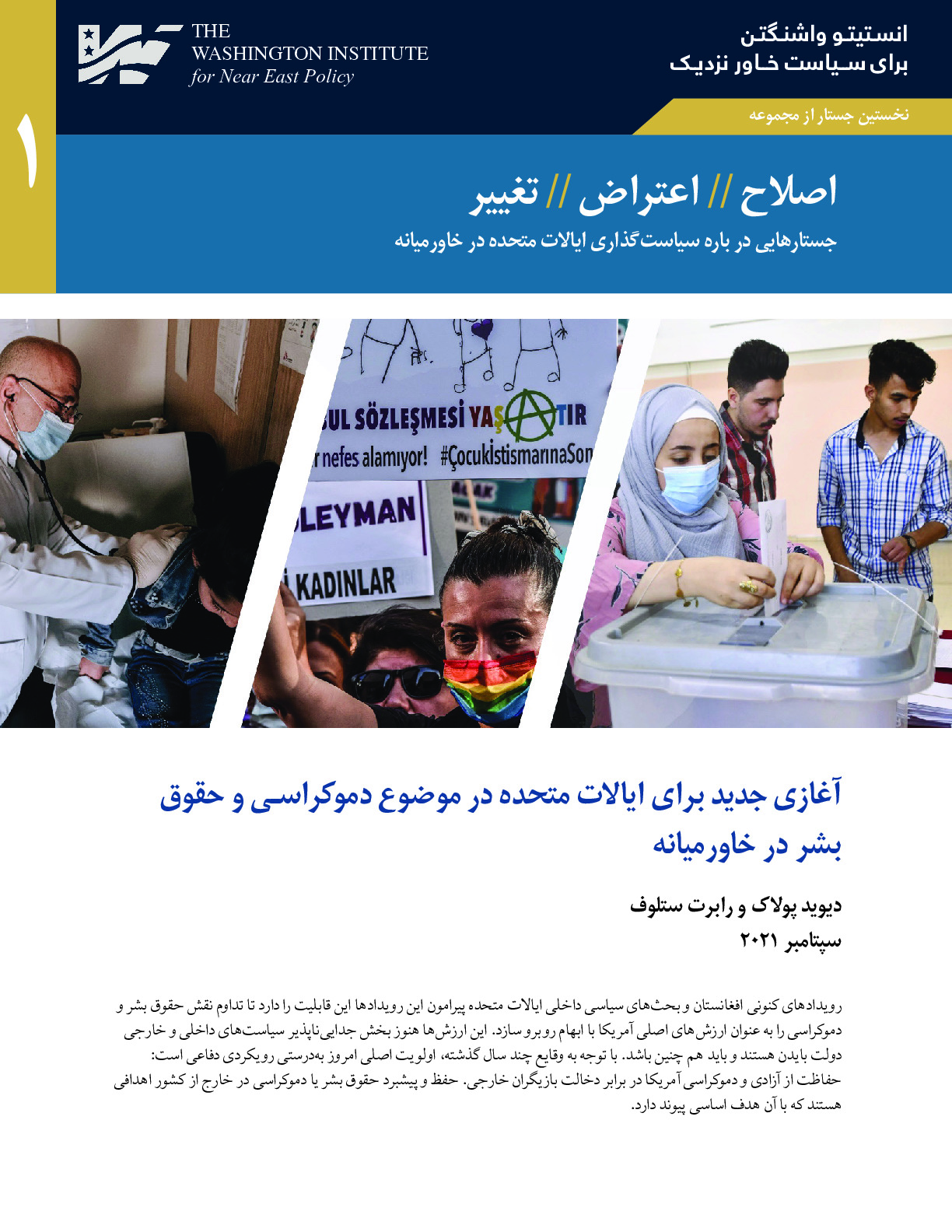 A New Start for the U.S. on Mideast Democracy and Human Rights - Persian version.pdf