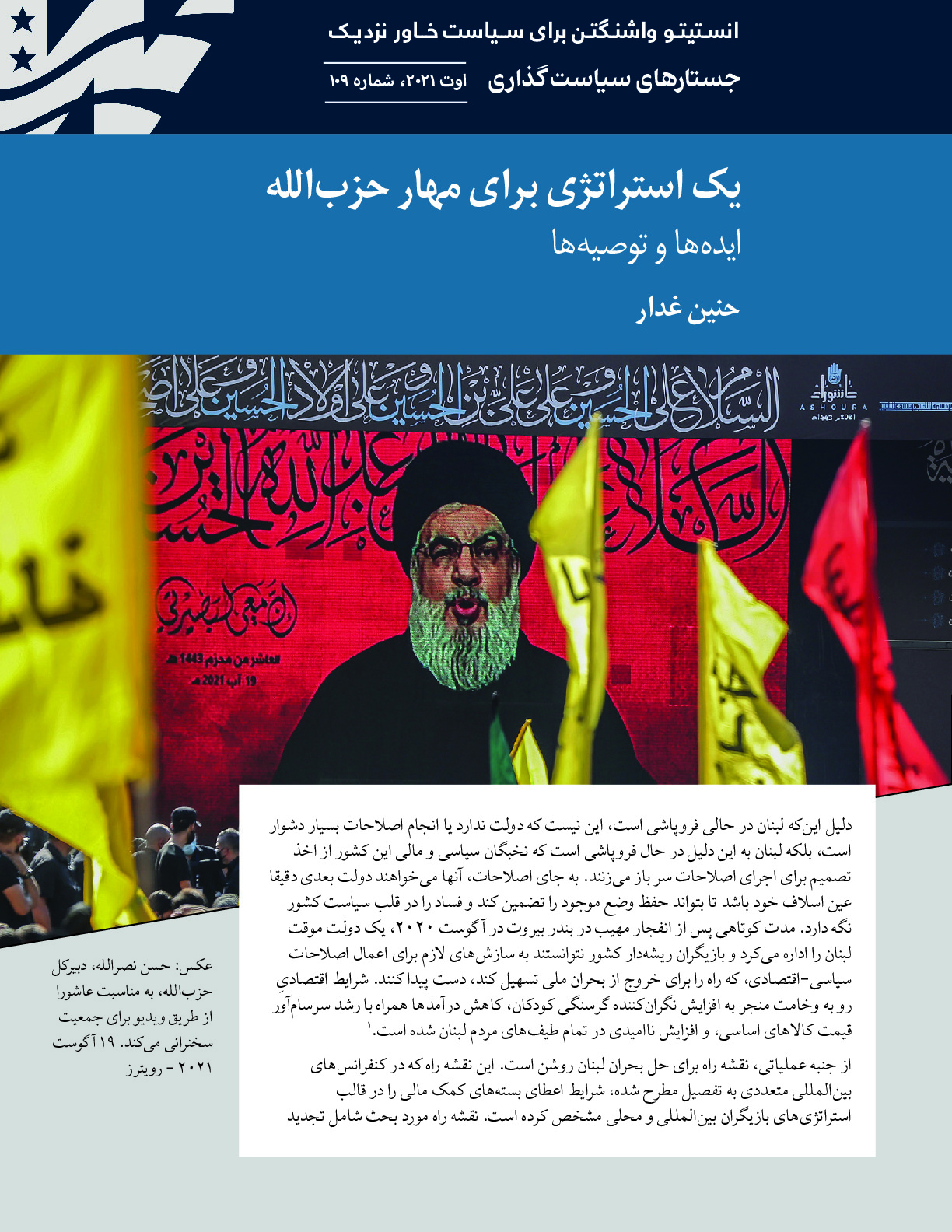 A Strategy to Contain Hezbollah - Note 109 - Persian translation.pdf