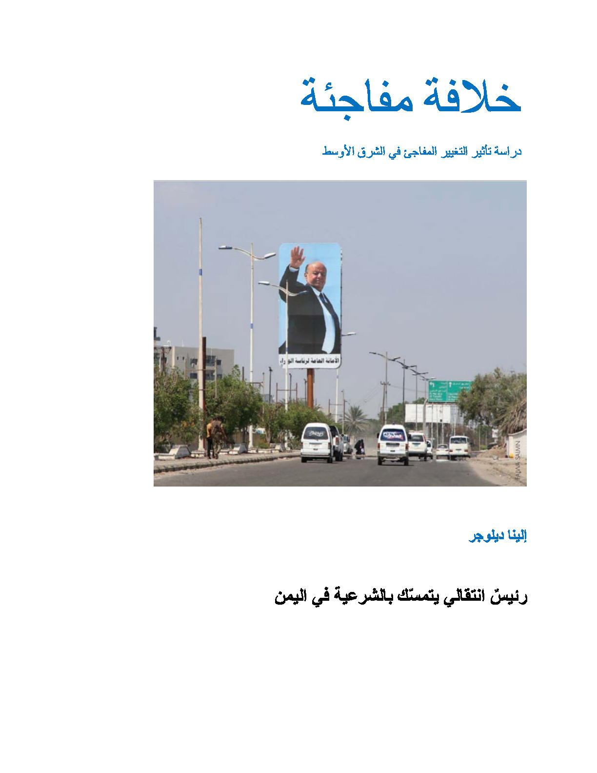 A_Caretaker_President_Clings_to_Legitimacy_in_Yemen_2.pdf