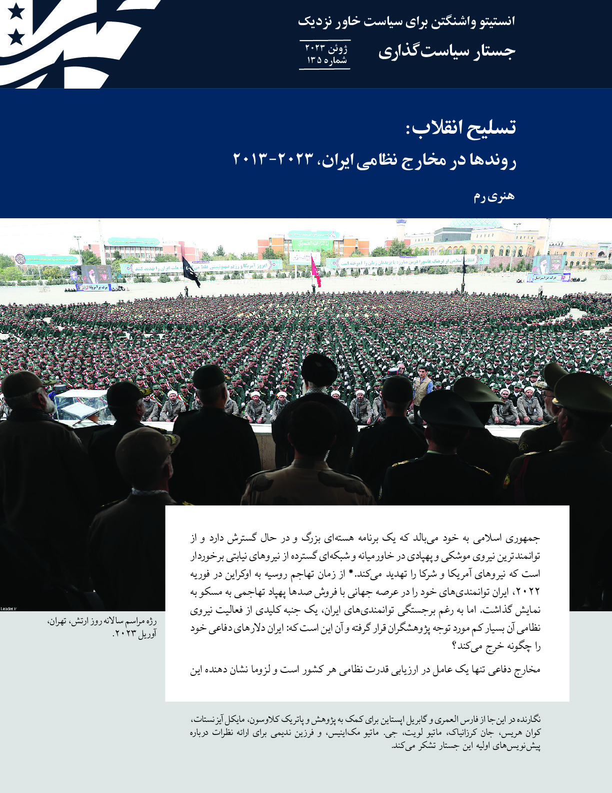Arming the Revolution -Persian edition.pdf