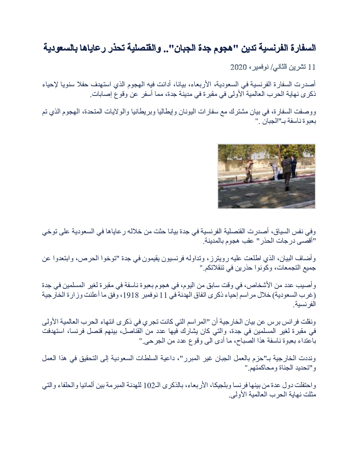 Attack in Saudi Arabia_AR.pdf