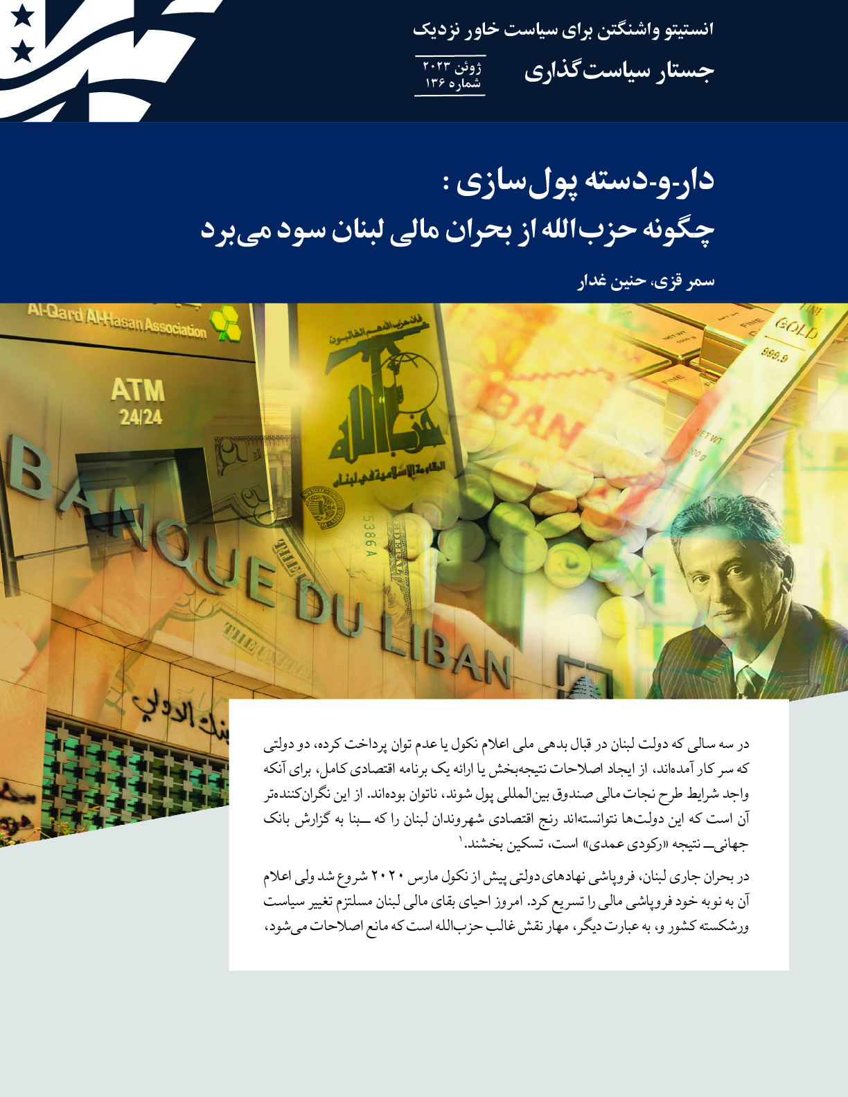 Cash Cabal-How Hezbollah Profits from Lebanon's Financial Crisis-Persian edition.pdf