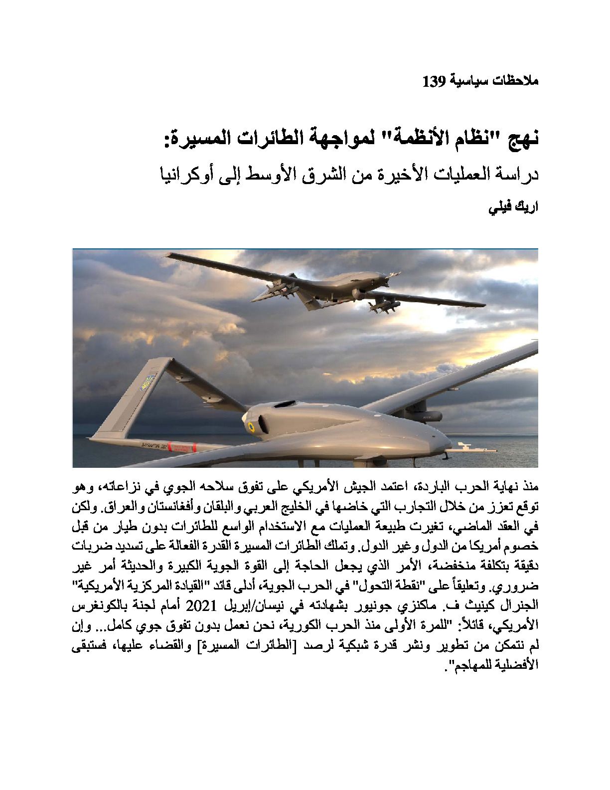 Counter-Drone Operations from the Middle East to Ukraine_Arabic Version.pdf