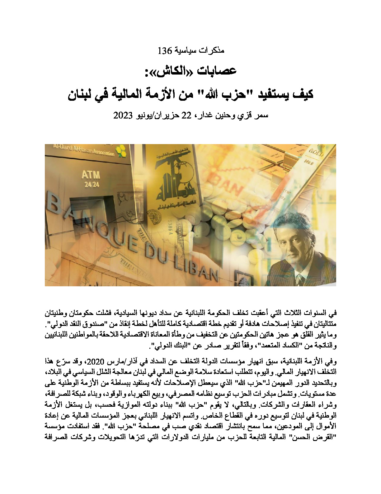 How Hezbollah Profits from Lebanon’s Financial Crisis__AR.pdf