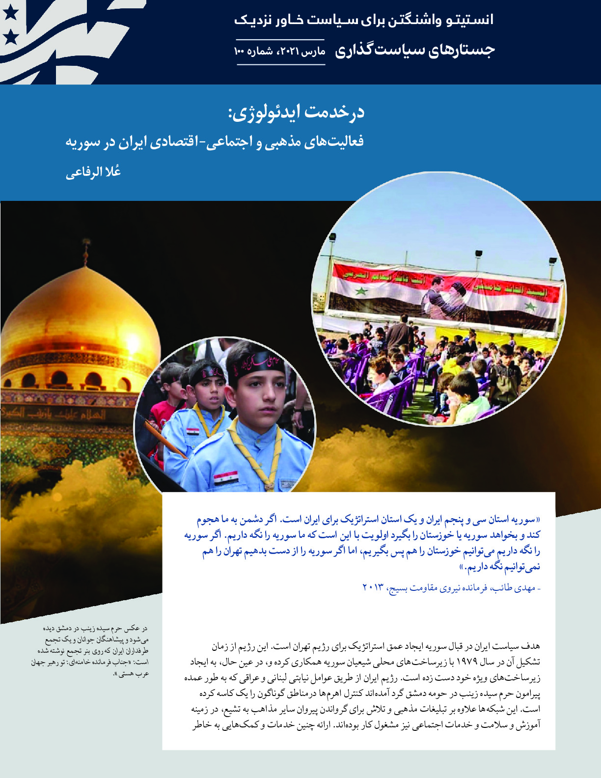 In the Service of Ideology- Iran's Religious and Socioeconomic Activities in Syria- Persian edition[568].pdf