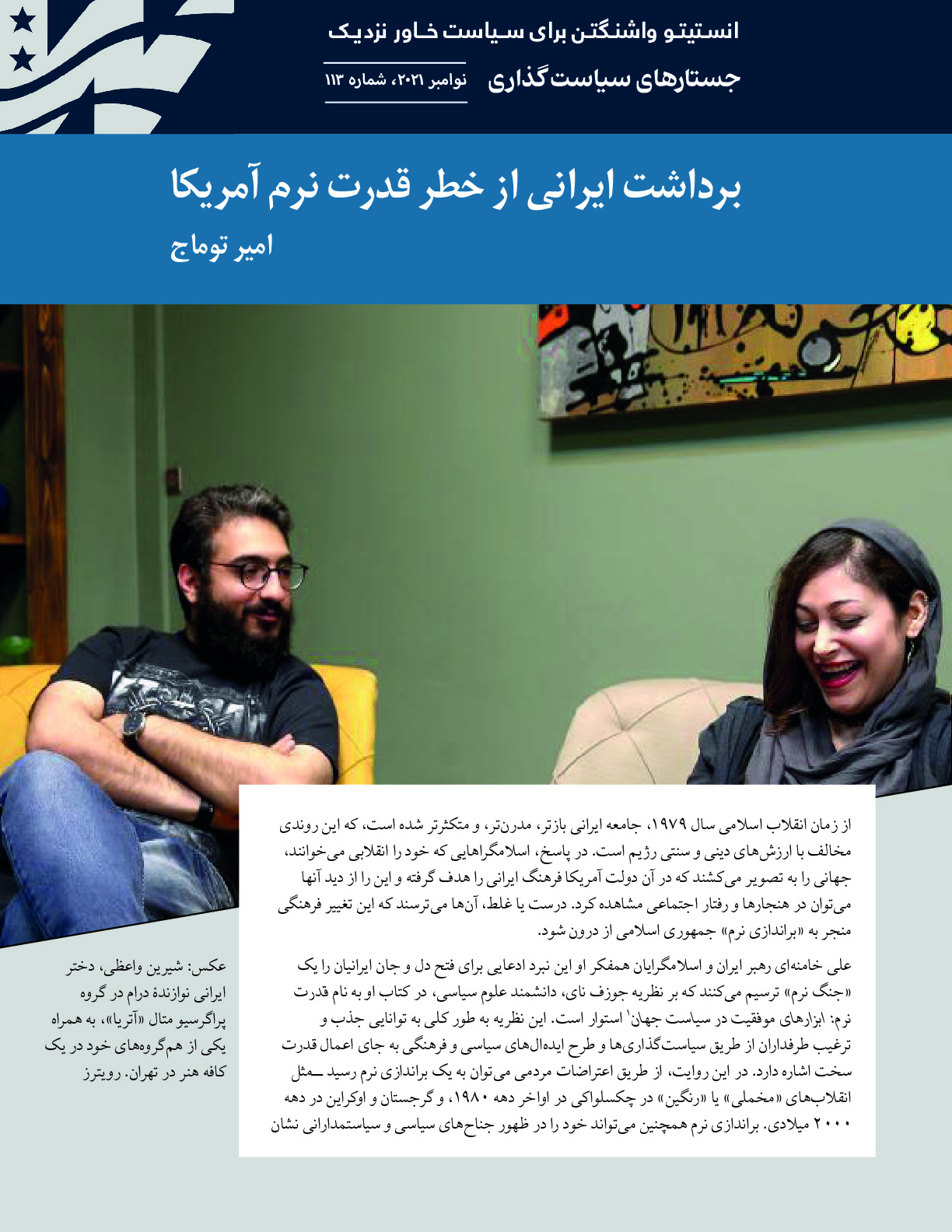 Iranian Perceptions of the U.S. Soft Power Threat - Persian edition.pdf