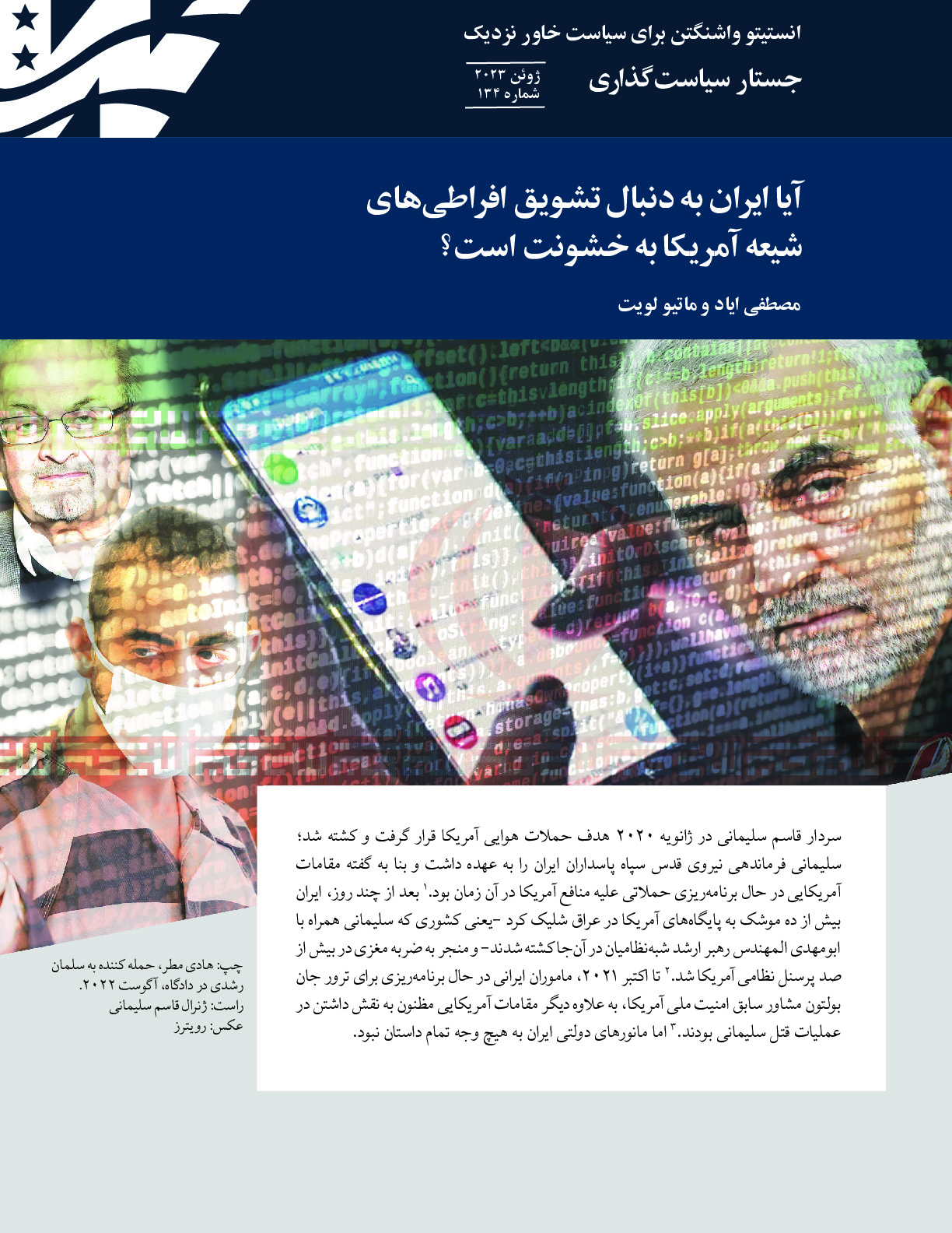Is Iran Looking to Inspire Shia Homegrown Violent Extremist Attacks-Persian edition.pdf