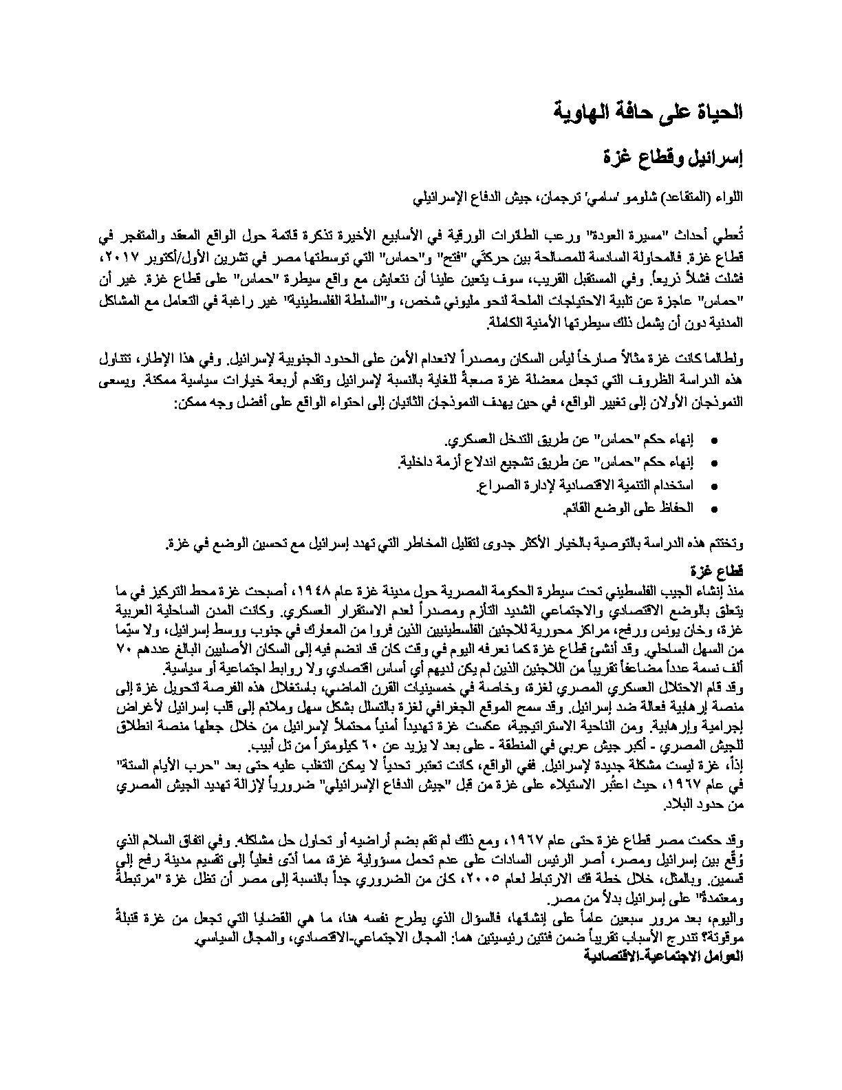 Life on the Edge - Arabic PDF