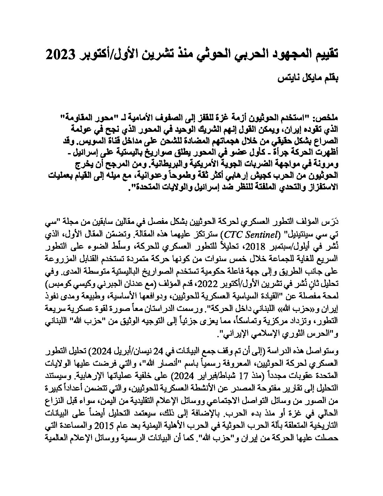 Original_Original__Assessing the Houthi War Effort Since October 2023.pdf