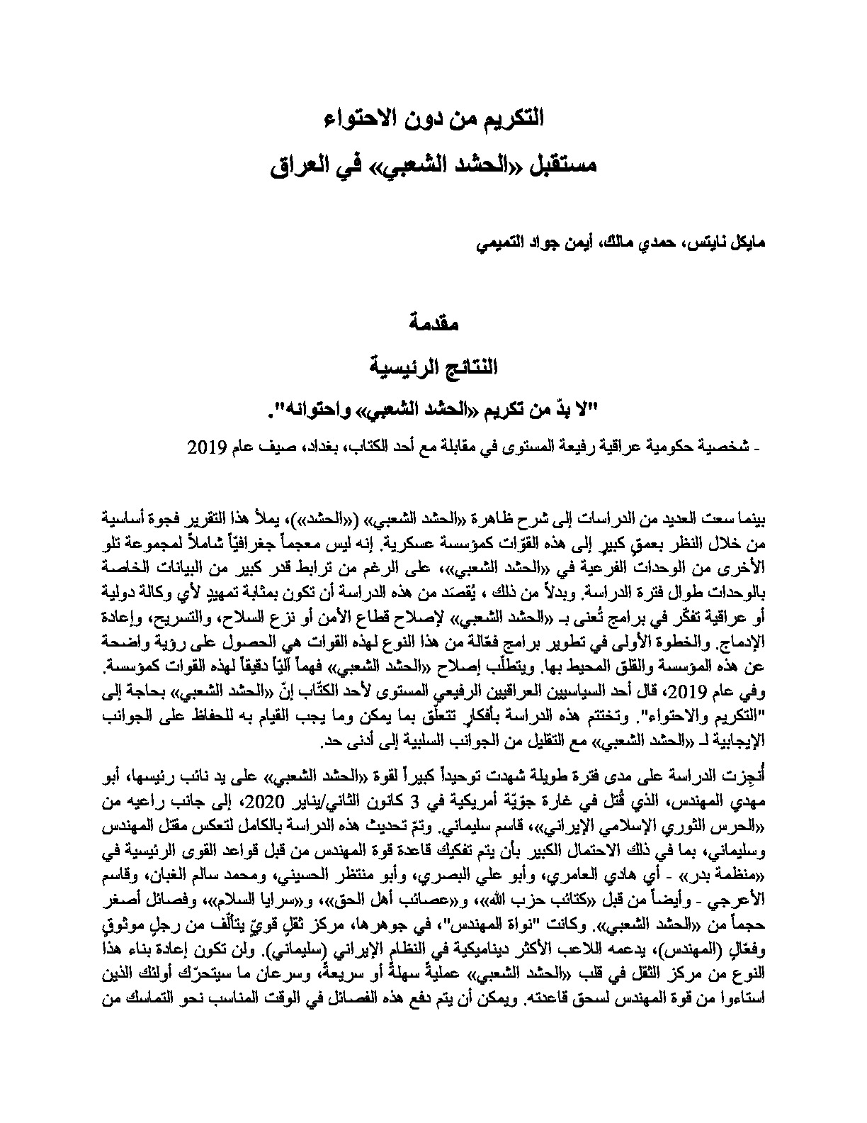 SSR_-_HONORED,_NOT_CONTAINED-THE_FUTURE_OF_IRAQ’S_PMF-SECURITY_SECTOR_REFORM.pdf