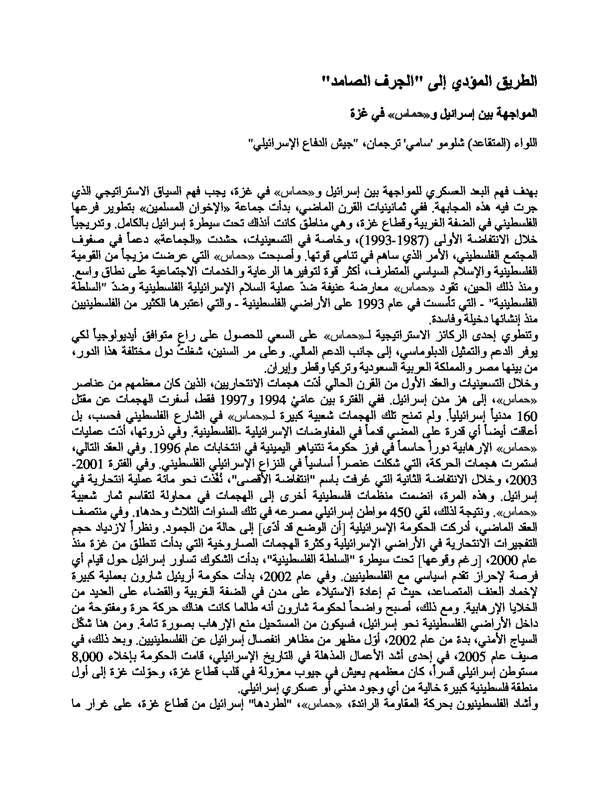 The Road to Protective Edge - Arabic PDF