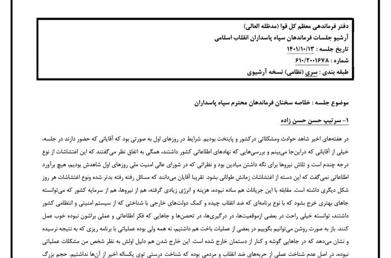 A page from a supposedly leaked Iranian document 