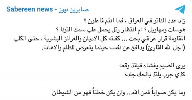Sabreen news angrily responds to KH’s criticism of IZ rocket attacks, February 22, 2021