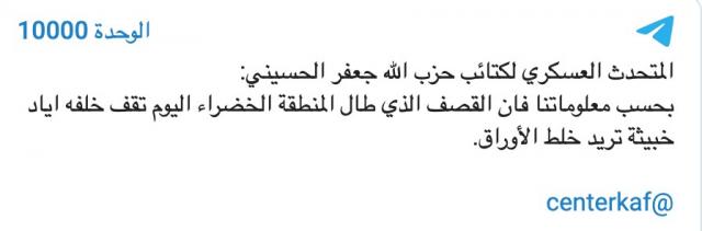 Unit 10,000 reports KH’s spokesperson on firing rockets at the U.S. Embassy, February 22, 2021.