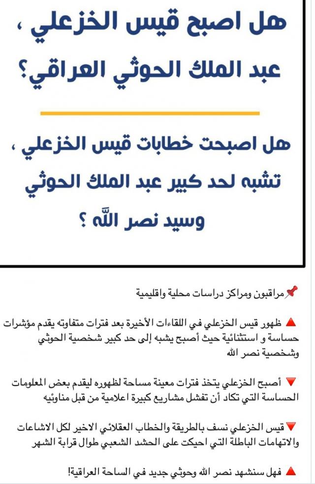 اقرأوا ما تكتبه امريكا عن قيس الخزعلي Figure 2: Sabereen news promotes Kahazali as a great muqawama leader, June 3, 2021