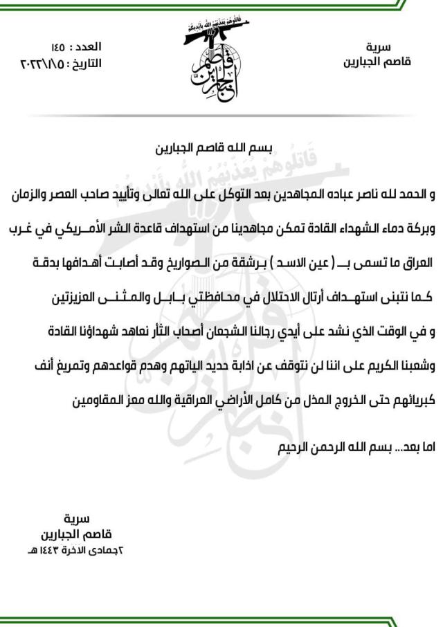 Qasem al-Jabbarin claim of Jan. 5, 2022 rocket attack on Al-Asad Air Base