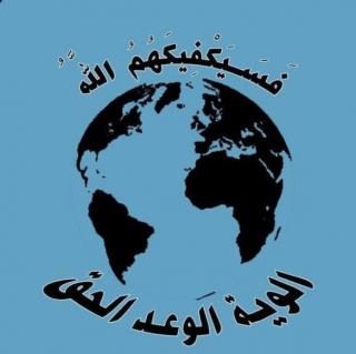Alwiyat al-Waedd al-Haq logo