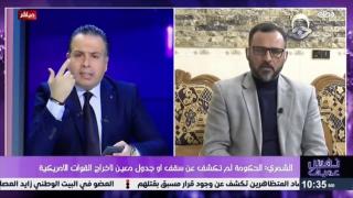 Nasr al-Shammari, Dijlah TV, February 28, 2021
