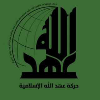 Ahd Allah logo