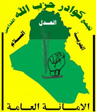 Kawader Hezbollah al-Qudama logo