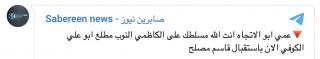 Figure 2: Sabereen exhorts the Etejah reporter at 17.19 Baghdad time.