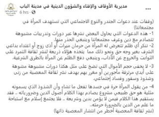 Image of the statement of the Directorate of the city of Al-Bab