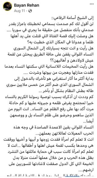 Activist Bayan Rehan’s August 11 Facebook post in response to Sheikh Osama al-Rifai’s sermon