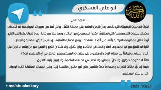 Abu Ali al-Askari’s statement calling burning the KDP office “unacceptable”, March 28, 2022