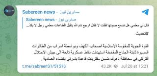 Sabereen News attribution of attack to Ashab al-Kahf, July 20, 2231 hrs