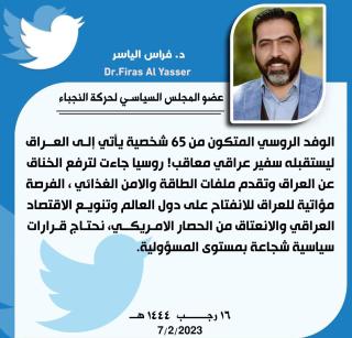 5 February 2023 pro-Russian tweet by HaN politburo official Firas Al-Yassir