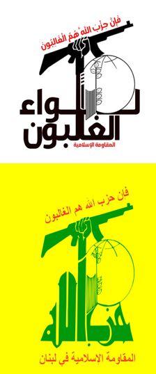 Liwa al-Ghaleboun vs Lebanese Hezbollah logos