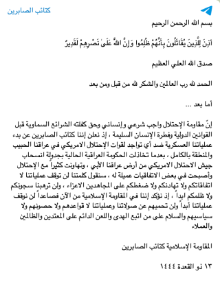 June 2, 2023, Kataib al-Sabereen inaugural statement