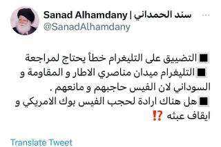 Sanad tweet