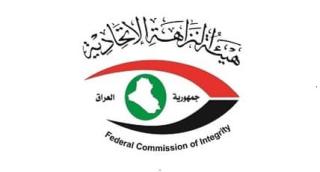 Iraqi Commission on Integrity logo