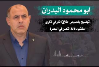 Abu Mahmood Al-Badran in his audio clip
