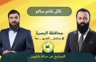 Rayan al-Kildani and Nail Ghanim Sako