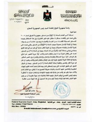 FSC Judge Jassim's letter threatening media figures with Baath-era laws