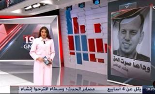 Al-Hadath TV reveals March 21, 2024 exoneration of Hisham al-Hashemi's killer. 