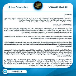Abu Ali statement